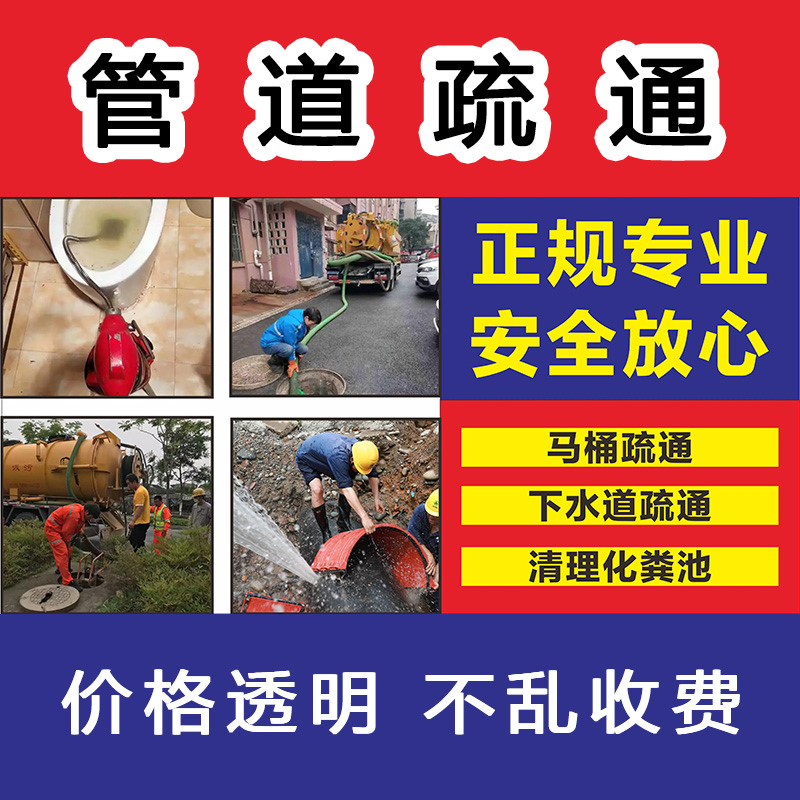 南昌下水道疏通該找誰？136-9955-5711熱線服務